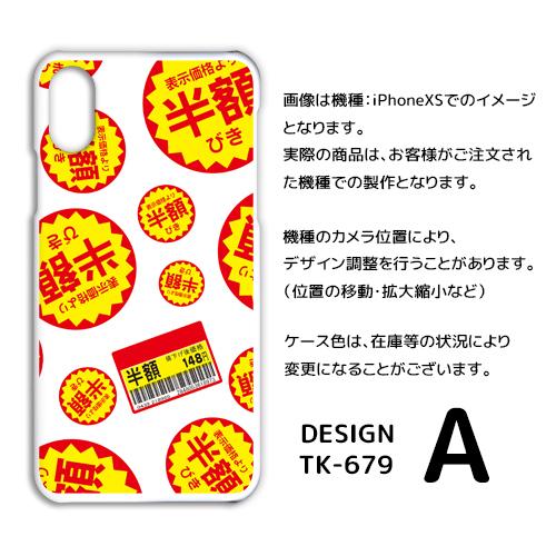 スマホケース iPhone17 iPhone16 AQUOS Redmi Pixel Reno 対応機種多数 スマホ カバー 半額シール スーパー |  | 01