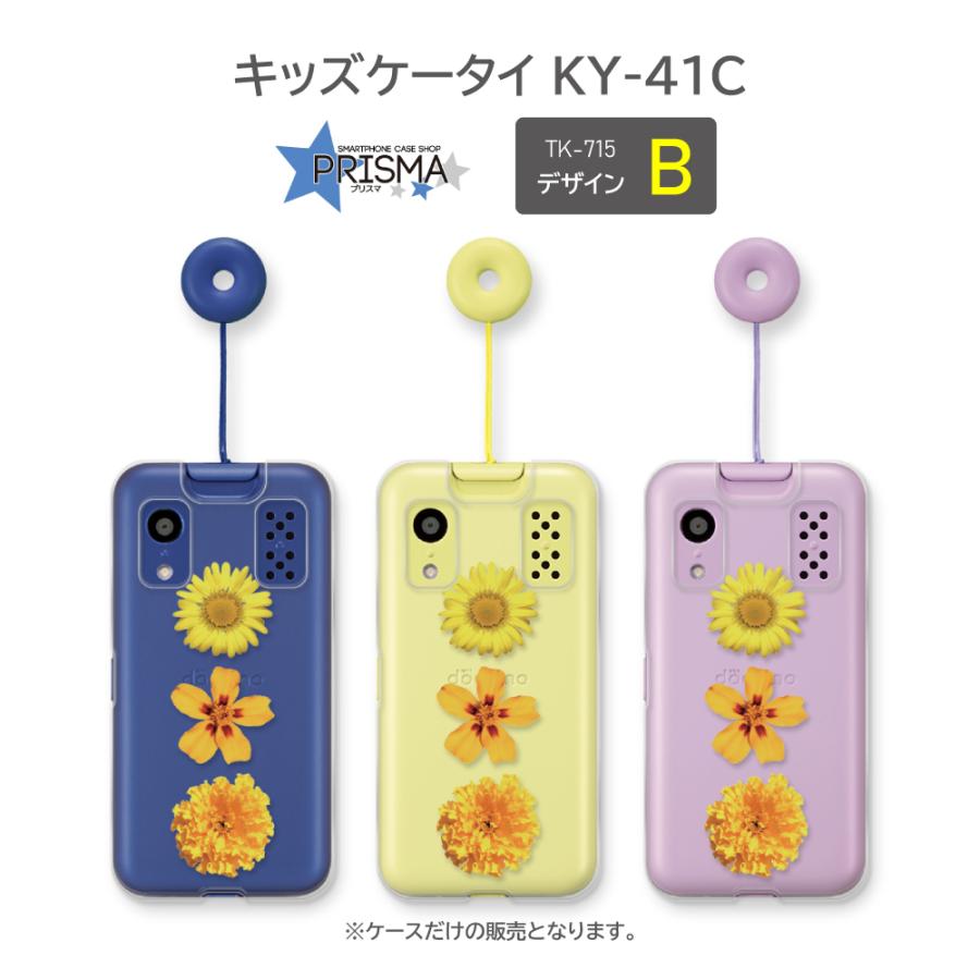 KY-41C キッズケータイ　docomo キッズケータイ KY-41C | ドコモ キッズ | 製品 | NTTドコモ