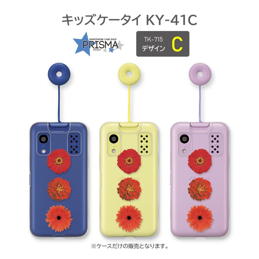 キッズケータイ KY-41C ケース 花柄 docomo スマホケース ハードケース