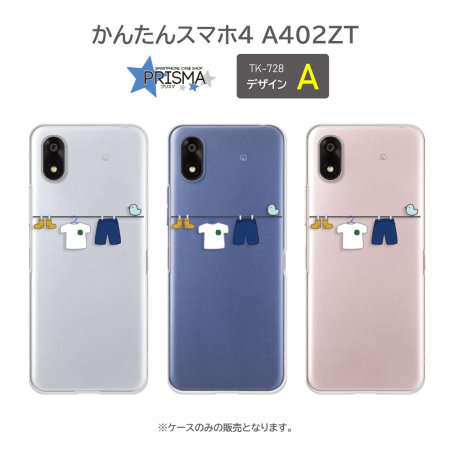 かんたんスマホ4 ケース 洗濯 ひよこ かんたんスマホ4ケース