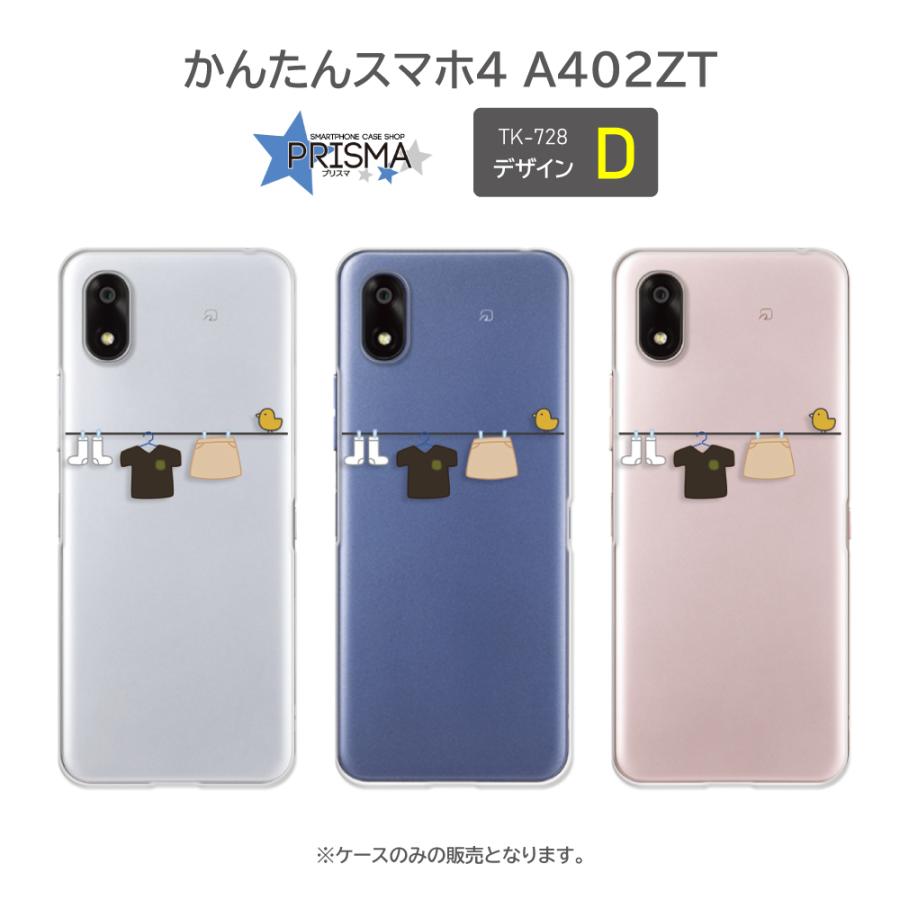 かんたんスマホ4 ケース 洗濯 ひよこ かんたんスマホ4ケース