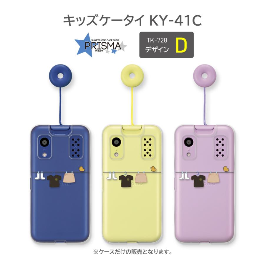 キッズケータイ KY-41C ケース 洗濯 ひよこ docomo スマホケース