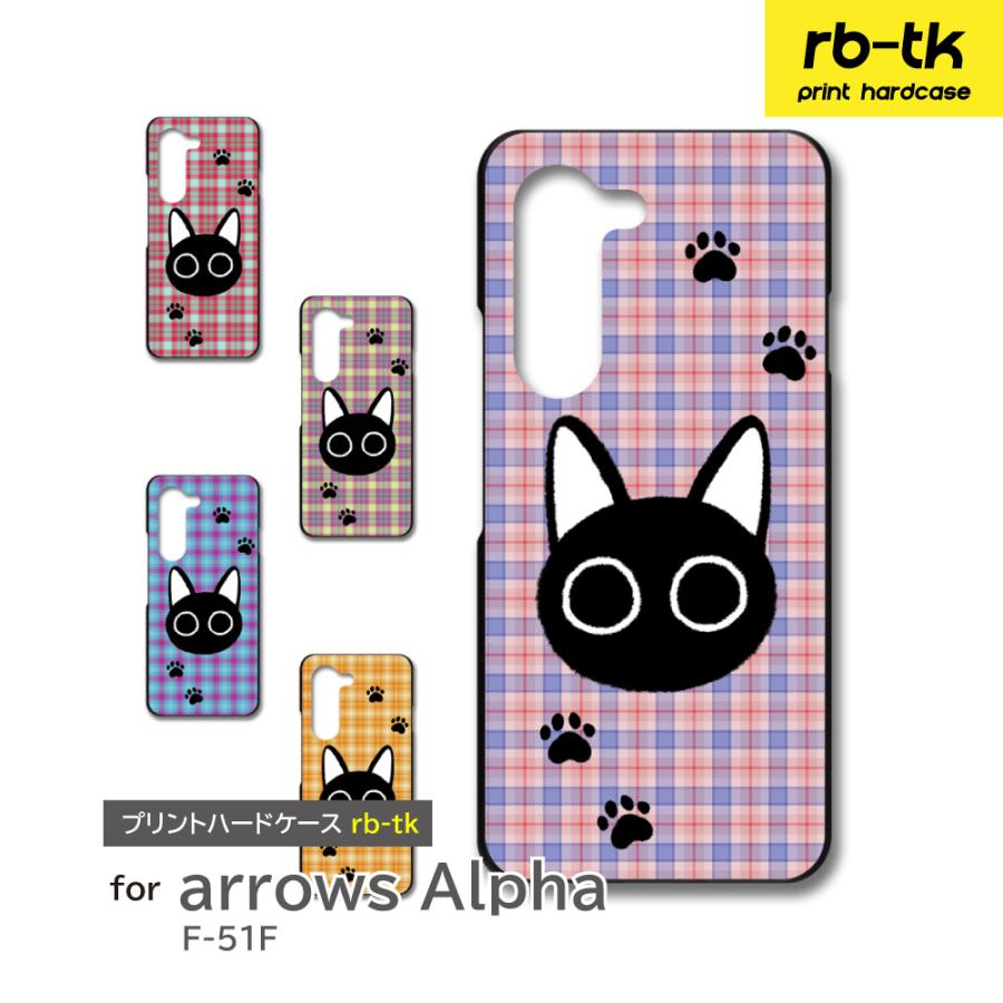 臆病猫　リバティプリント　ガウチョ　キュロット　⑥＆スマホケース arrows Alpha ケース ネコ 猫 チェック F51F アローズ スマホケース