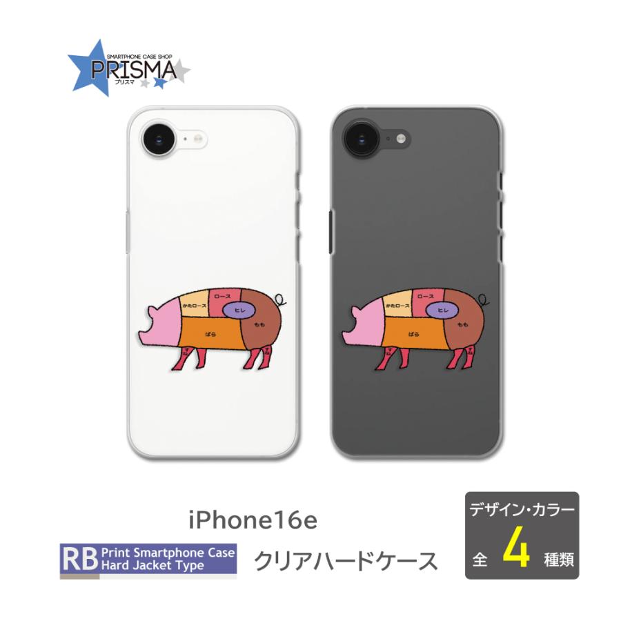 iPhone16e ケース 肉 豚 牛 ニワトリ 部位 アイフォン
