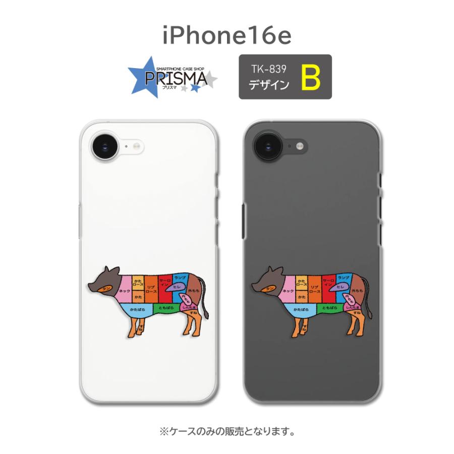 iPhone16e ケース 肉 豚 牛 ニワトリ 部位 アイフォン