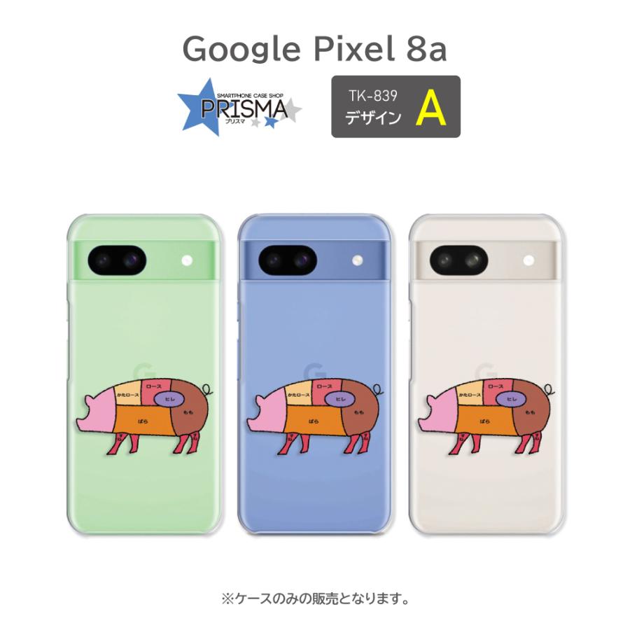 ピクセル8a ケース Google Pixel8a 肉 豚 牛 ニワトリ 部位