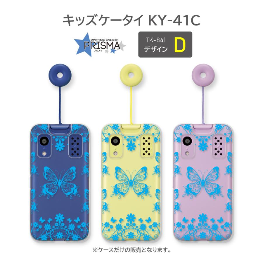 キッズケータイ KY-41C ケース 蝶 バタフライ docomo