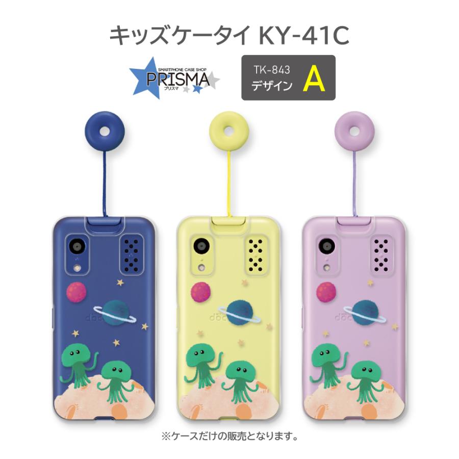 キッズケータイ KY-41C ケース 宇宙人 UFO ロケット docomo