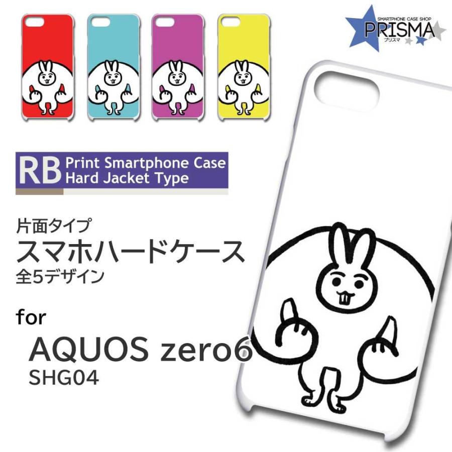 AQUOS zero6 SHG04 ケース カバー スマホケース うさぎ イラスト 片面 / TK-881｜prisma