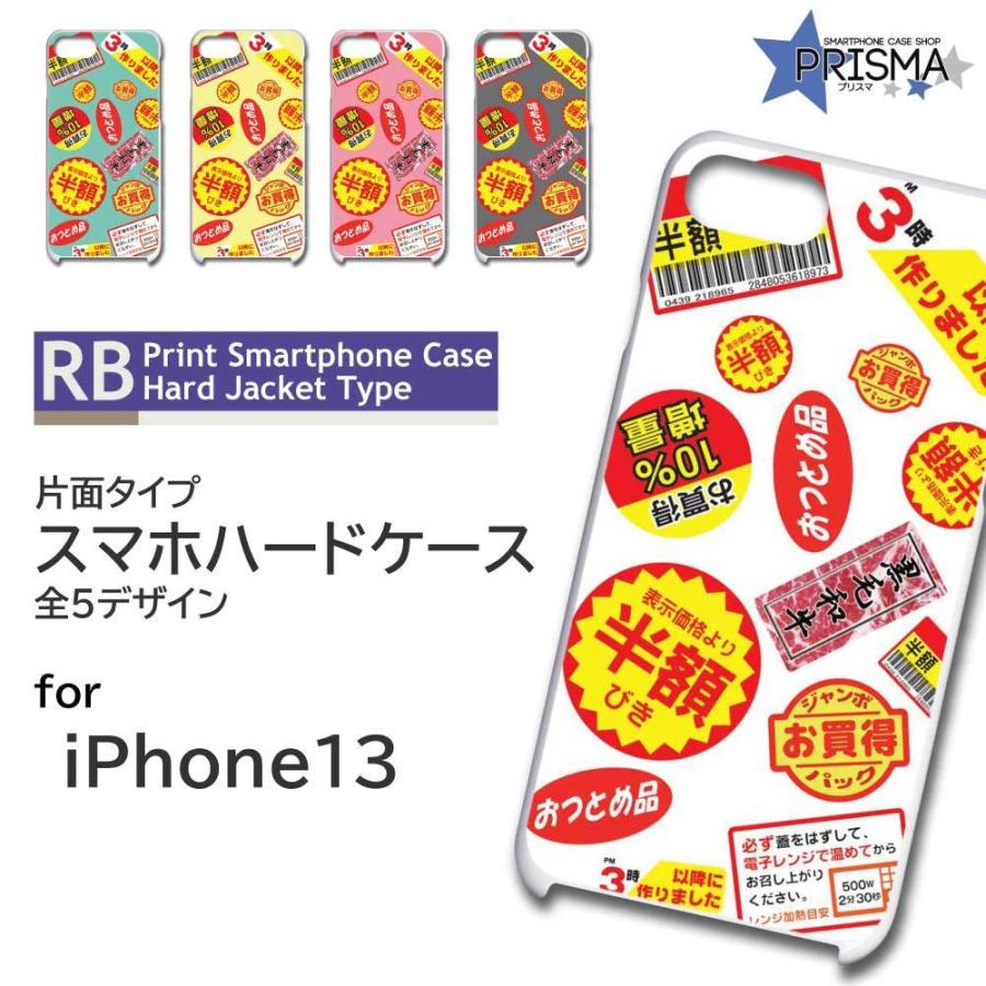 iPhone13 ケース カバー スマホケース 半額シール スーパー 片面