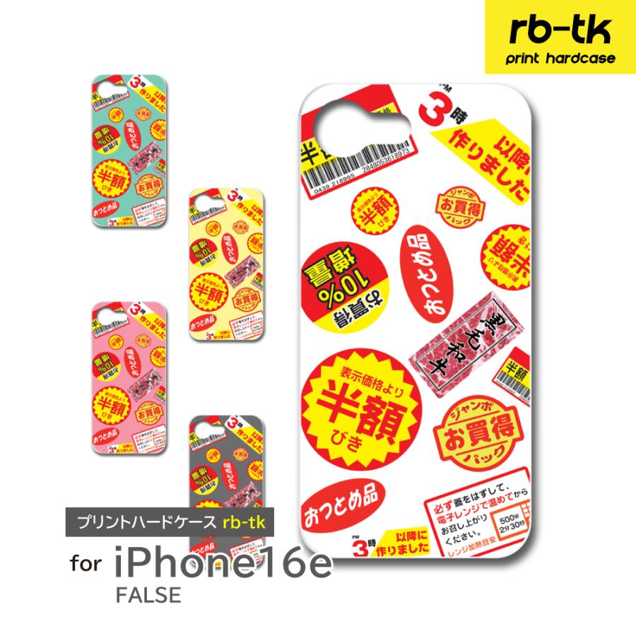 iPhone16e ケース 半額シール スーパー IPHONE16E アイフォン