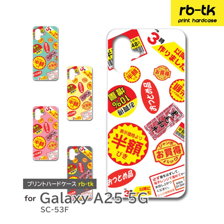 Galaxy A25 5G ケース 半額シール スーパー SC53F ギャラクシー