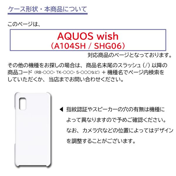 AQUOS wish ケース 馬 シンプル SHG06 アクオス ウィッシュ スマホケース ハードケース / TK-920｜prisma｜04