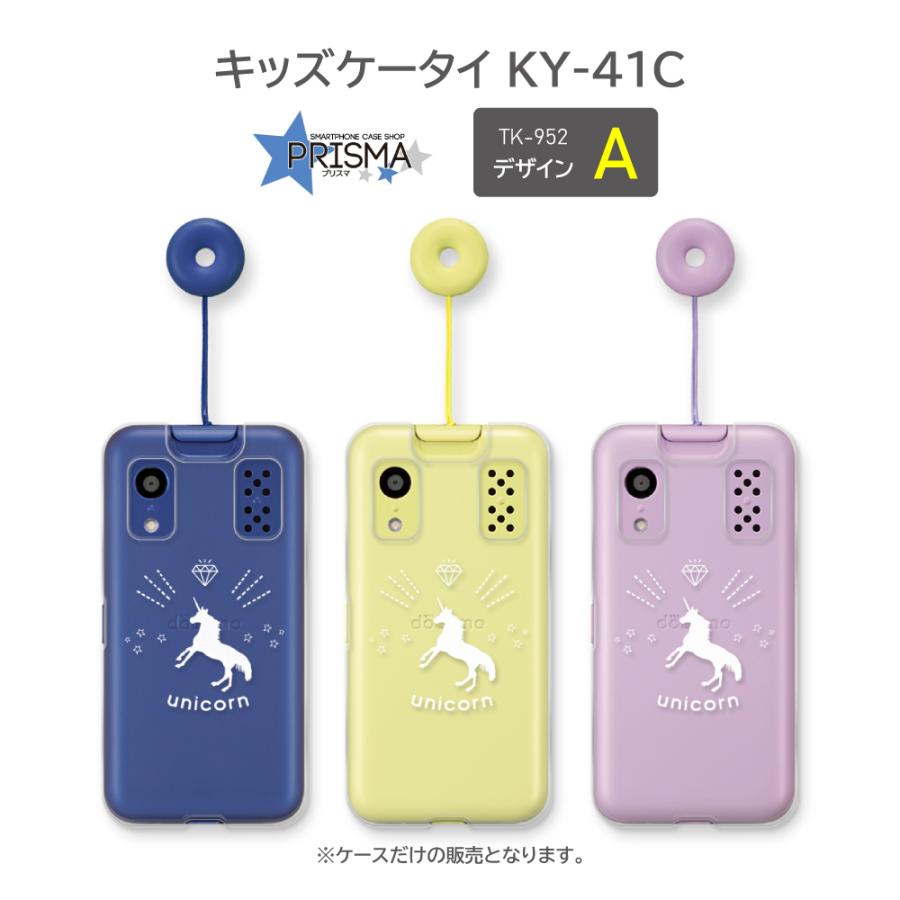 キッズケータイ KY-41C ケース ユニコーン ワンポイント docomo
