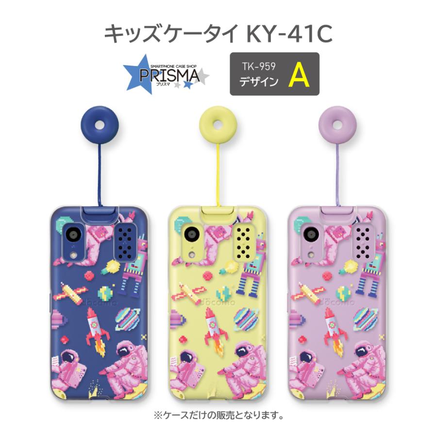 KY-41C キッズケータイ キッズケータイ KY-41C | 製品情報 | スマートフォン・携帯電話