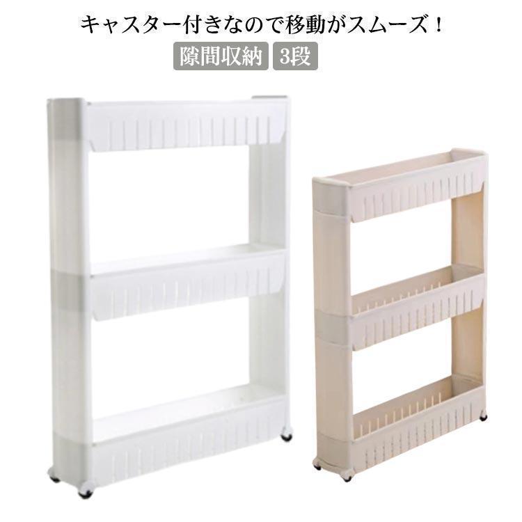 キッチンワゴン 隙間収納 トローリー 幅12cm 3段 隙間ラック キッチン 収納 キッチン収納 スリム キッチン隙間収納 すきま収納 洗面所 バスケ | 