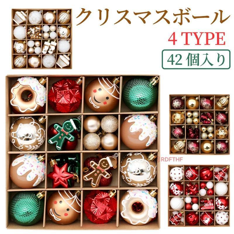 クリスマス オーナメント 42個セット 装飾 飾り『ツリーを豪華に