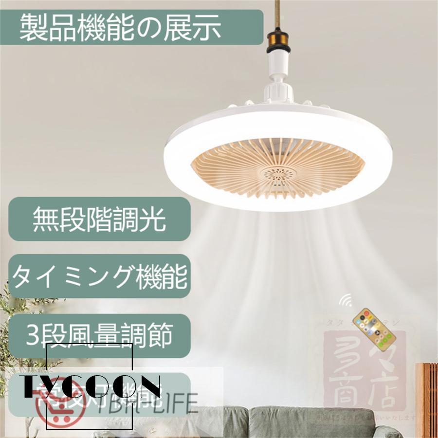 【2点目から400円引き】シーリングファンライト 調色調光 LED ファン付き照明 シーリングライト 口金E26対応 風量3段階 角度調節 扇風機 おしゃれ 大風量 静音 |  | 12