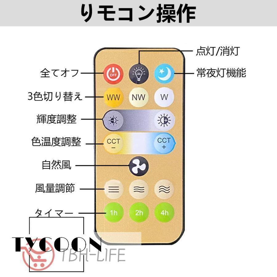 【2点目から400円引き】シーリングファンライト 調色調光 LED ファン付き照明 シーリングライト 口金E26対応 風量3段階 角度調節 扇風機 おしゃれ 大風量 静音 |  | 13