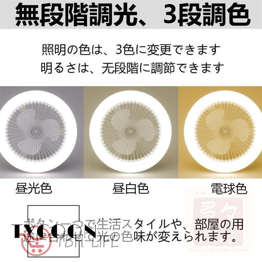 【2点目から400円引き】シーリングファンライト 調色調光 LED ファン付き照明 シーリングライト 口金E26対応 風量3段階 角度調節 扇風機 おしゃれ 大風量 静音 |  | 16