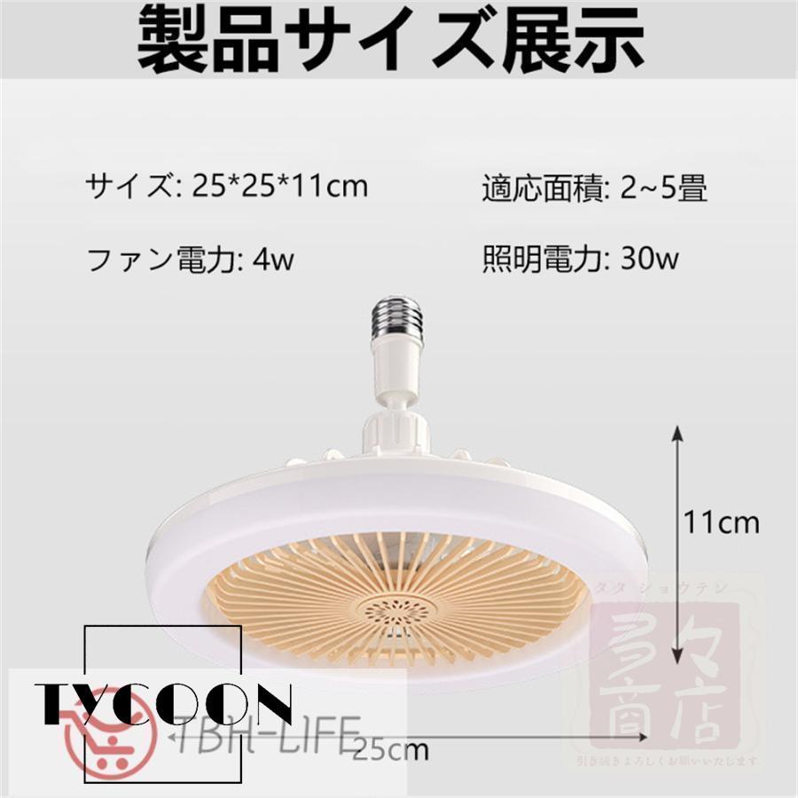 【2点目から400円引き】シーリングファンライト 調色調光 LED ファン付き照明 シーリングライト 口金E26対応 風量3段階 角度調節 扇風機 おしゃれ 大風量 静音 |  | 08