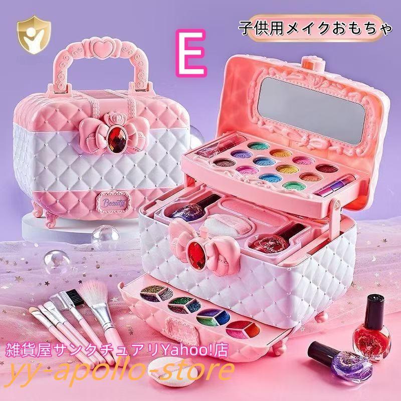 2024新型 メイクセット 女の子向け お子供用化粧品のおもちゃ 5歳以上