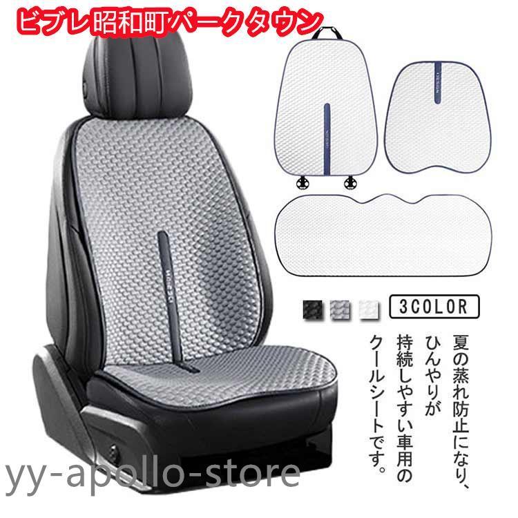 車用 クールシート 接触冷感 カーシー 4枚セット 車用 シートカバー 運転席 助手席 後部座席 カーシートカバー ひんやり 涼しい 涼感 車シートカ |  | 05