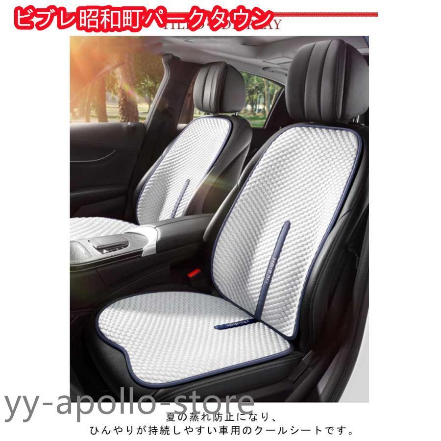車用 クールシート 接触冷感 カーシー 4枚セット 車用 シートカバー 運転席 助手席 後部座席 カーシートカバー ひんやり 涼しい 涼感 車シートカ |  | 07