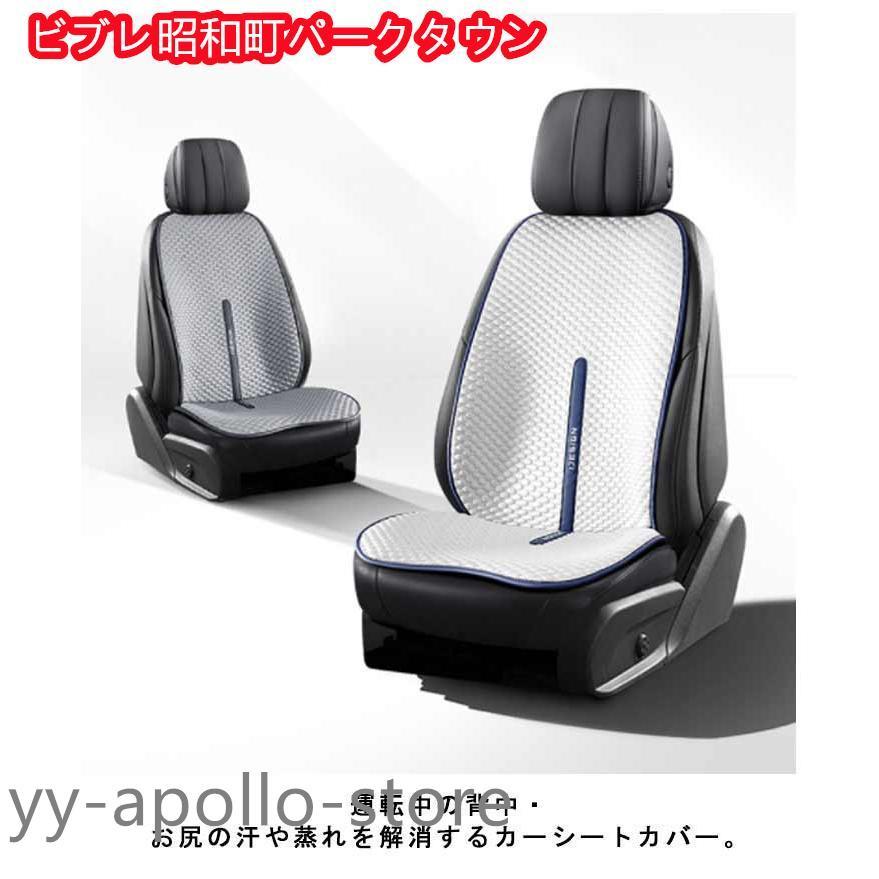 車用 クールシート 接触冷感 カーシー 4枚セット 車用 シートカバー 運転席 助手席 後部座席 カーシートカバー ひんやり 涼しい 涼感 車シートカ |  | 08