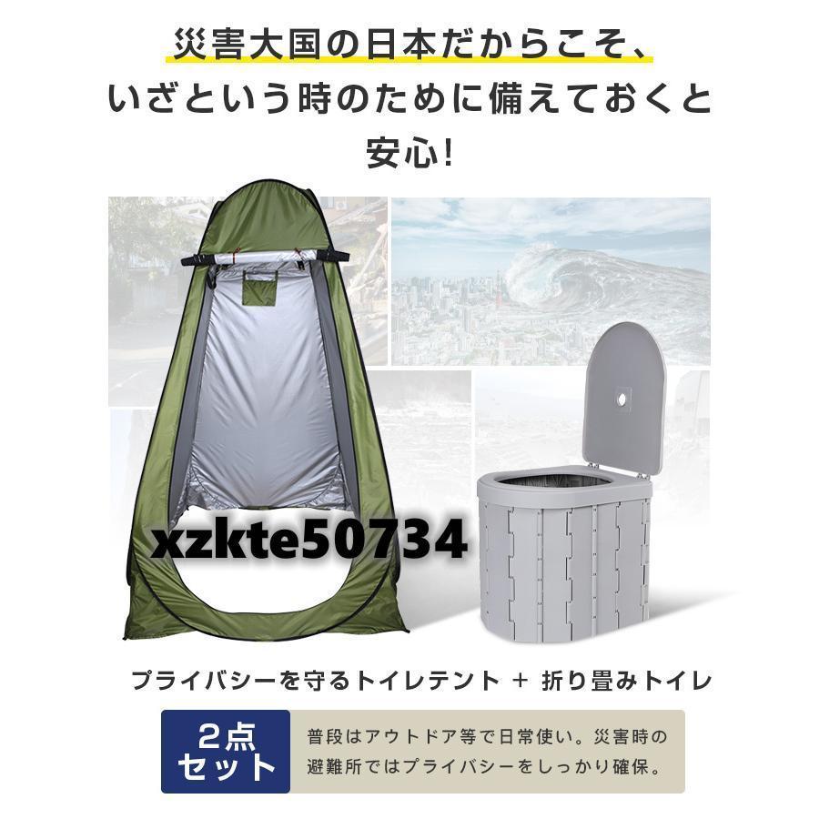 簡易トイレ テント セット 非常用 災害用 防災 水洗 凝固剤 折りたたみ 車 トイレ 介護 処理袋 キャンプ アウトドア 登山 避難 緊急 携帯 グッズ ２点セット |  | 11