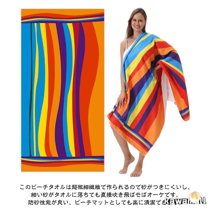 ビーチタオル かわいい ビーチブランケット プールタオル バスタオル 防砂 大判 砂がつかない 吸水 マイクロファイバー 速乾 軽量 コンパクト 持ち |  | 11