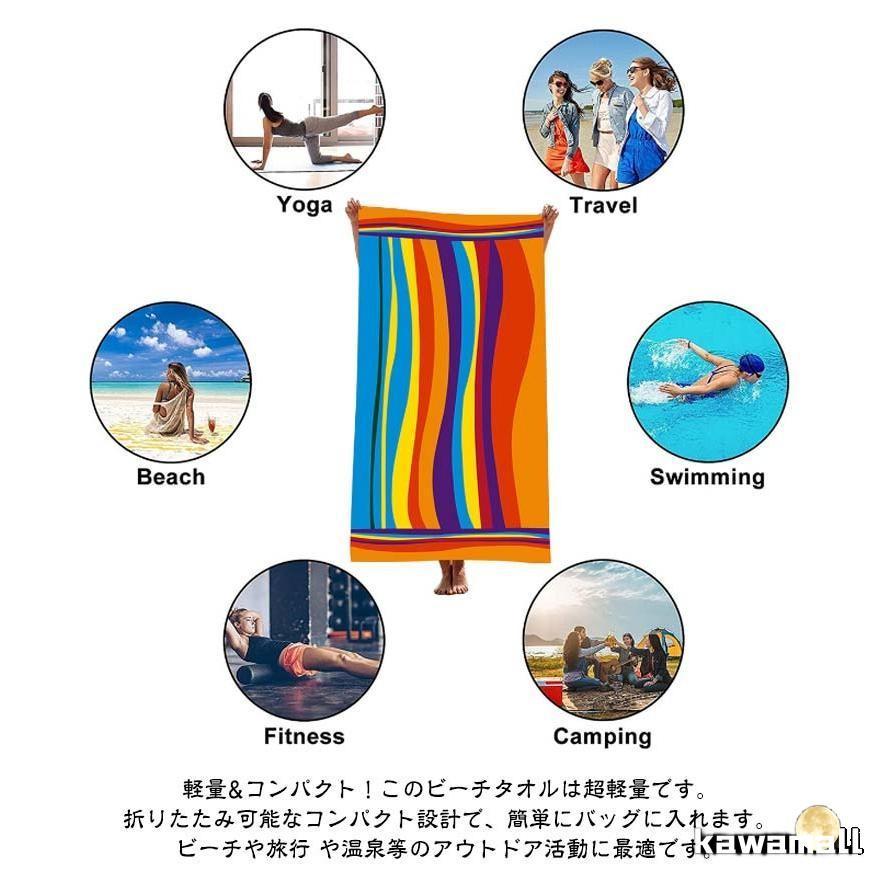 ビーチタオル かわいい ビーチブランケット プールタオル バスタオル 防砂 大判 砂がつかない 吸水 マイクロファイバー 速乾 軽量 コンパクト 持ち |  | 12