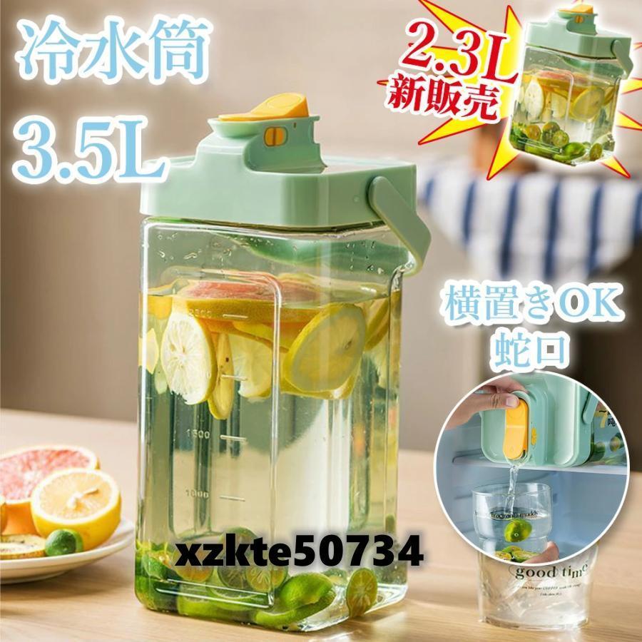 ウォーターボトル 横置き 冷蔵庫ポット 麦茶ポット 2.3L 3.5L お茶ポット 冷水筒 横置き 水差し 耐熱 蛇口付き 安全ロック ハンドル付き 漏れない 洗いやすい | 