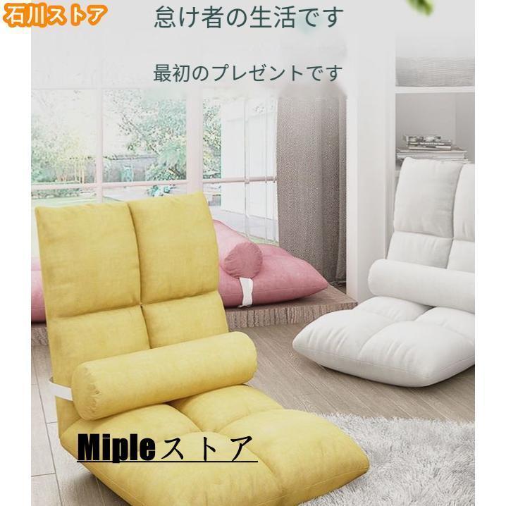 座椅子 おしゃれ 北欧 座布団リクライニングソファ ソファー フロアソファ 座いす チェア コンパクト 1人暮らし フィット 麻布 | 