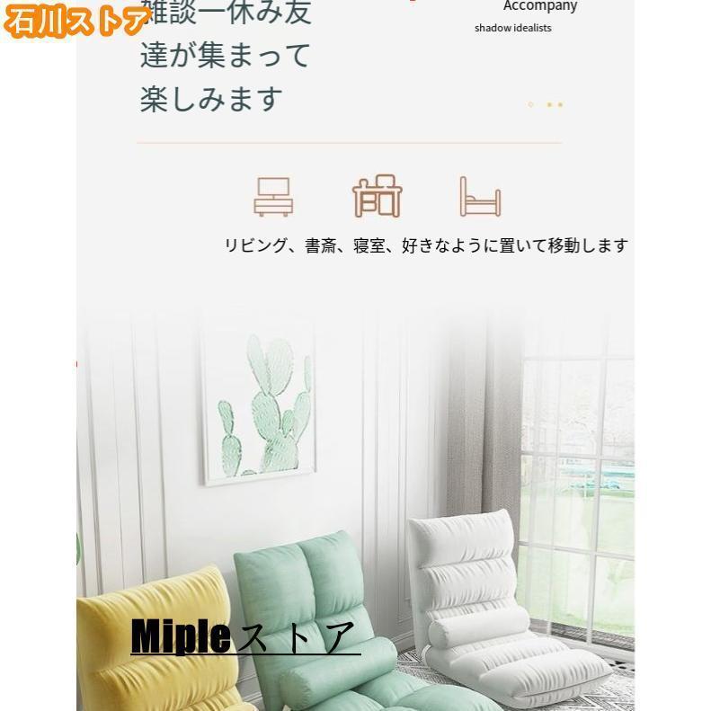 座椅子 おしゃれ 北欧 座布団リクライニングソファ ソファー フロアソファ 座いす チェア コンパクト 1人暮らし フィット 麻布 |  | 03