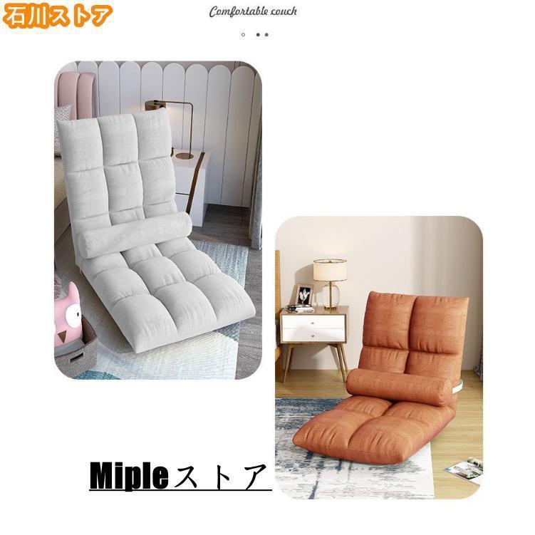座椅子 おしゃれ 北欧 座布団リクライニングソファ ソファー フロアソファ 座いす チェア コンパクト 1人暮らし フィット 麻布 |  | 05
