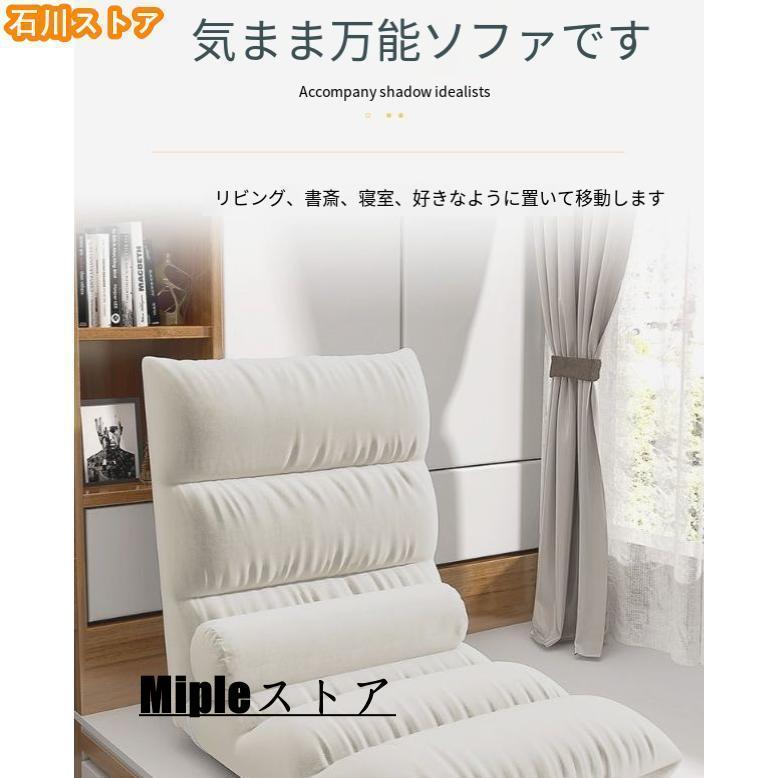 座椅子 おしゃれ 北欧 座布団リクライニングソファ ソファー フロアソファ 座いす チェア コンパクト 1人暮らし フィット 麻布 |  | 06