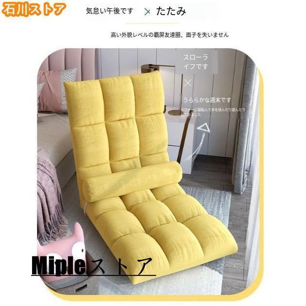 座椅子 おしゃれ 北欧 座布団リクライニングソファ ソファー フロアソファ 座いす チェア コンパクト 1人暮らし フィット 麻布 |  | 07