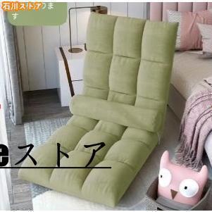 座椅子 おしゃれ 北欧 座布団リクライニングソファ ソファー フロアソファ 座いす チェア コンパクト 1人暮らし フィット 麻布 |  | 08