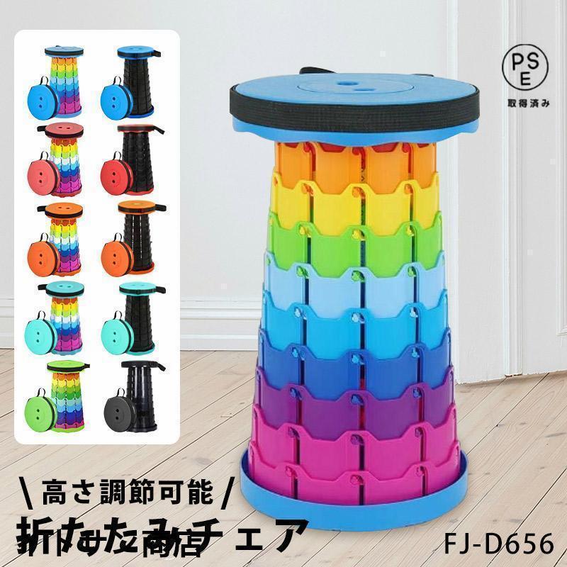 伸縮 スツール 折りたたみ 椅子 アコーディオンチェア 10段階 高さ調整 アウトドア チェア コンパクト 持ち運び 耐荷重180kg |  | 11