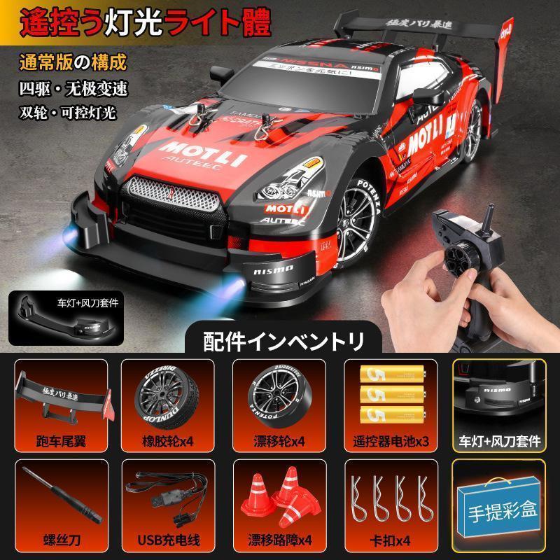 新品未使用品 ラジコン RC 爆速 マシン ドリフト 1:16 RC ドリフトレーシングカー 4WD 2.4 グラム 高速 GTR リモコン