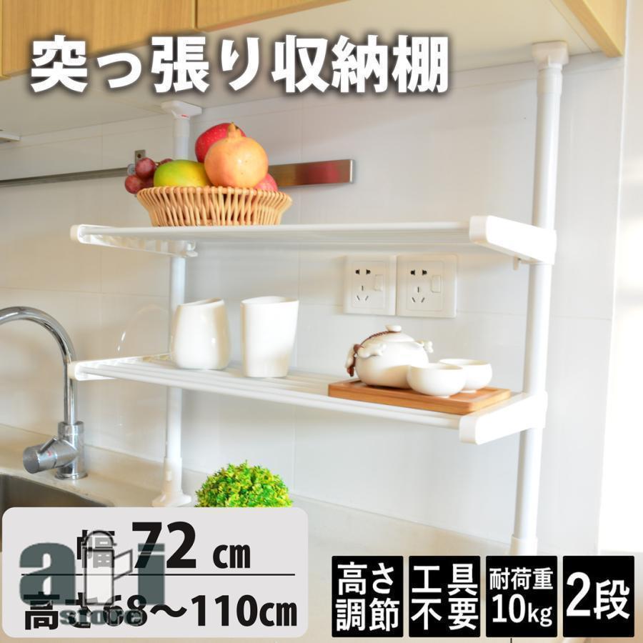 キッチンラック 突っ張りラック 突っ張り収納 幅40cm高さ68~110cm調整パイプラック２段 突っ張り棚 つっぱりラック つっぱり収納 自由伸縮 | 