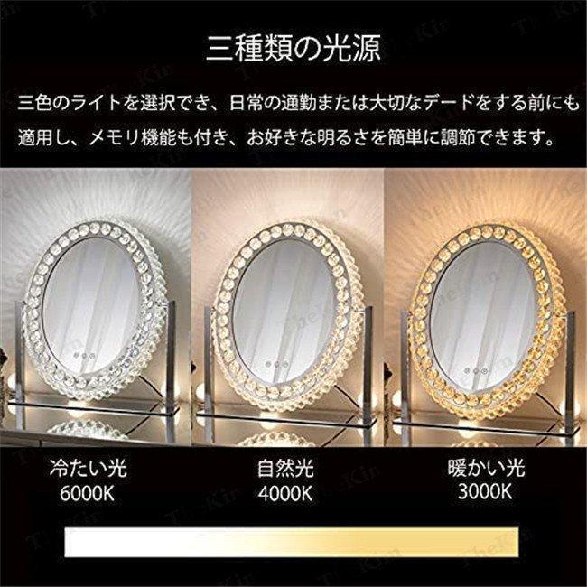 女優ミラー おしゃれ クリスタル 三色調光?無段階調光 LEDライト付き