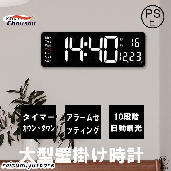 時計 壁掛け時計 LED デジタル時計 壁掛け 卓上 大文字 大型 目覚まし時計 気温/日付表示 アラーム カウントダウン カウントアップ ストップウォッチ | 