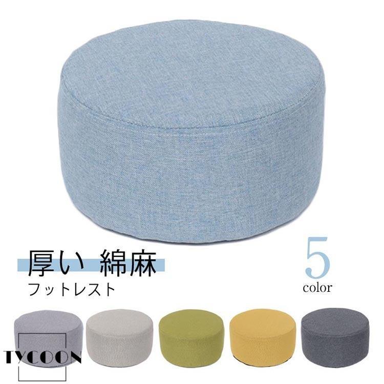 ミニスツール フットレスト オットマン 高い クッション 丸椅子 座布団 足置き 高反発 綿麻 フロアクッション クッション 椅子 北欧 低 |  | 05