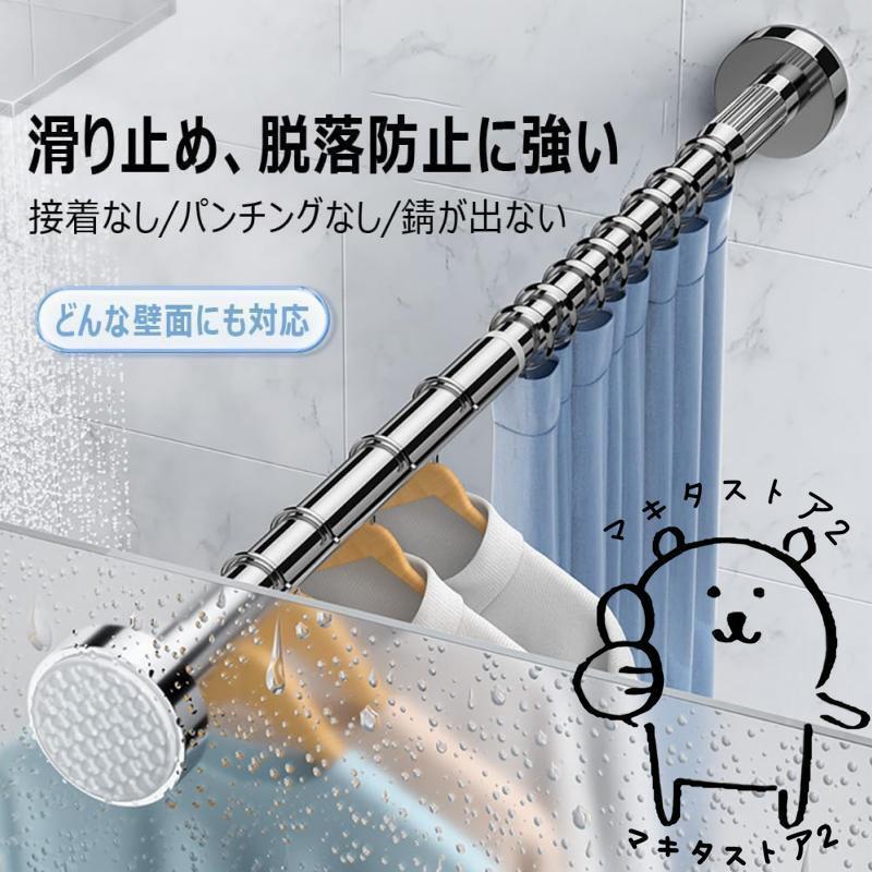 突っ張り棒 強力 滑り止め つっぱり棒 ステンレス 伸縮棒 強負荷 ものほし竿 ドリル不要 穴あけ不要 調節簡単 物干し竿 洗濯物干し 布団干し 室内 屋外 直径27mm |  | 03