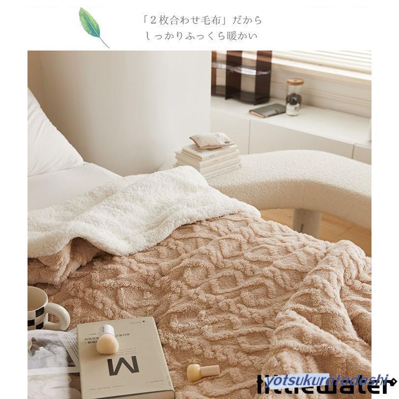 ブランケット毛布 ひざ掛け ボア シングル ボアブランケット 厚手 あったか 寝具 北欧 ケーブル編み シープ調 洗える 秋冬 |  | 20