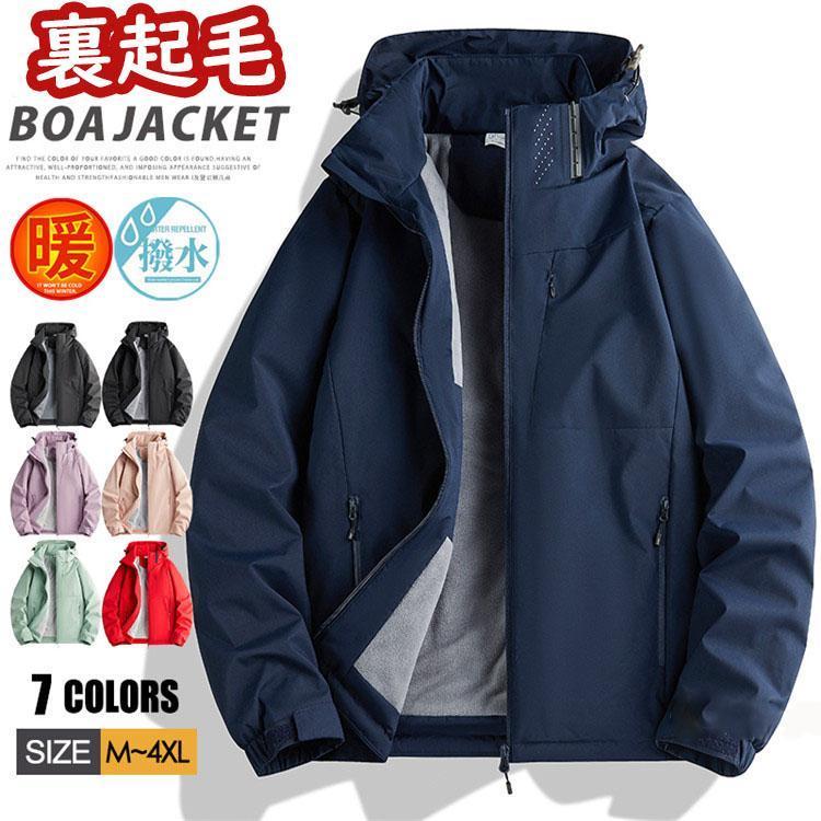マウンテンパーカー メンズ レディース 裏起毛 撥水 登山 ボアジャケット ウインドブレーカー ジップアップ 釣り 厚手 防風 防寒 大きいサイズ 秋冬 | 