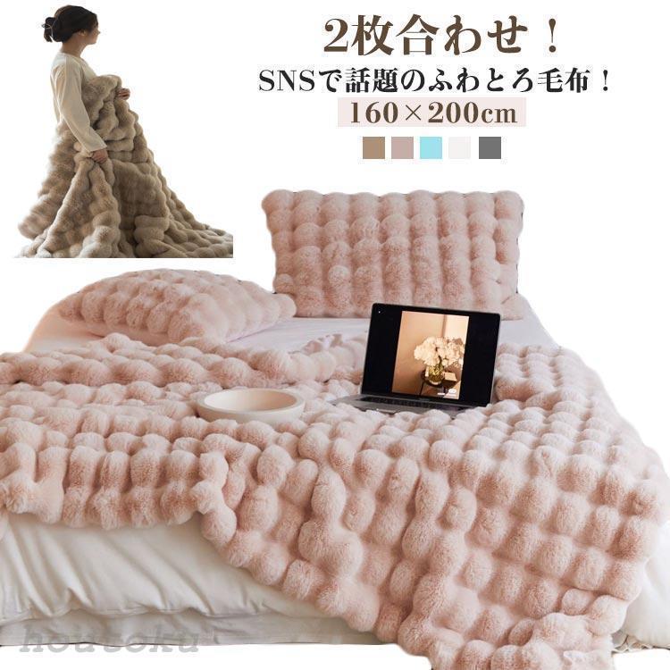 もうふ もこもこ毛布 暖かい ふわとろ ブランケット ふわふわ毛布 厚手 とろとろ セミダブル 160×200cm 膝掛け ひざ掛け モコ |  | 05