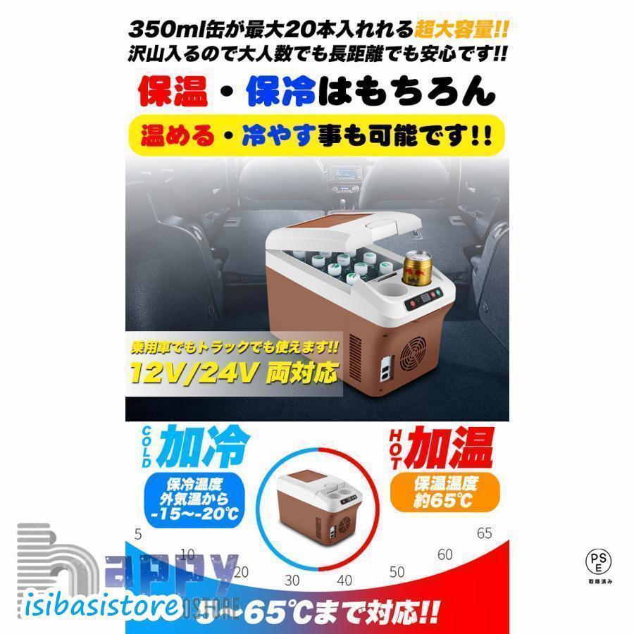 車載 温冷庫 冷蔵庫 車 15L 冷蔵 ウォーマー 車載用 ポータブル 15リットル 大容量 ドリンクホルダー付 クーラーボックス 保温 |  | 01